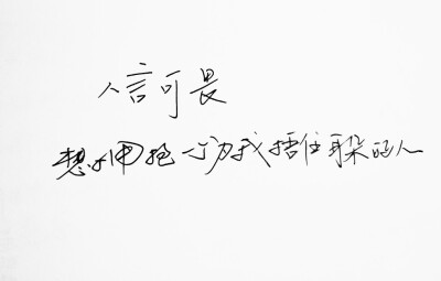 系 温暖 情话 情绪 明信片 暖心语录 正能量 唯美 意境 文艺 文字控