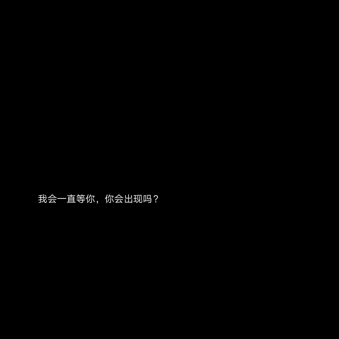 黑底文字背景 个性签名 主页图