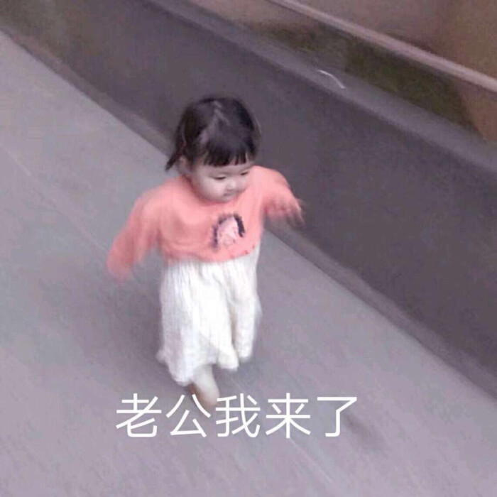 小孩子可爱表情搞怪睡觉我一起吗表情包和图片
