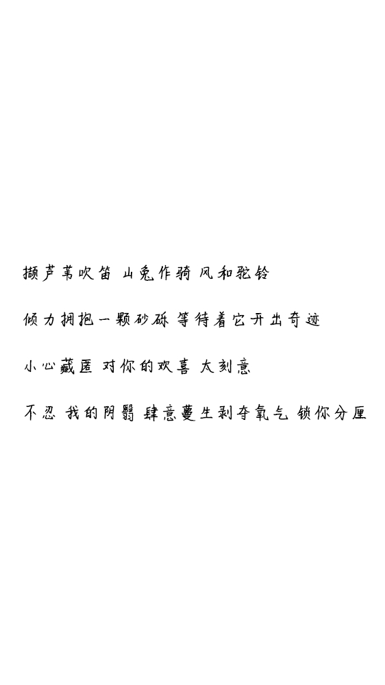 心情句/短情话/句子 《浮木》歌词