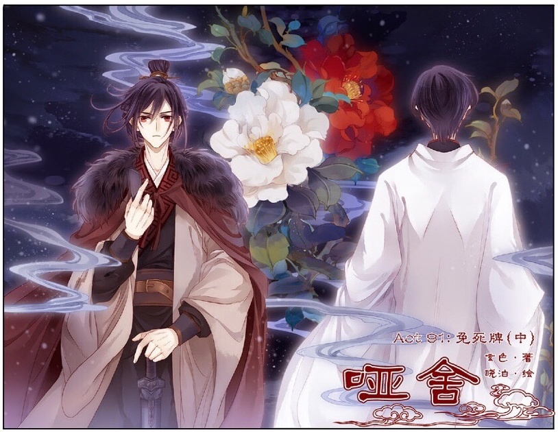 甘罗(老板)——《哑舍》晓泊