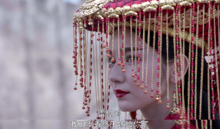 雷惊鸿,我刀冽香终于嫁给你了
