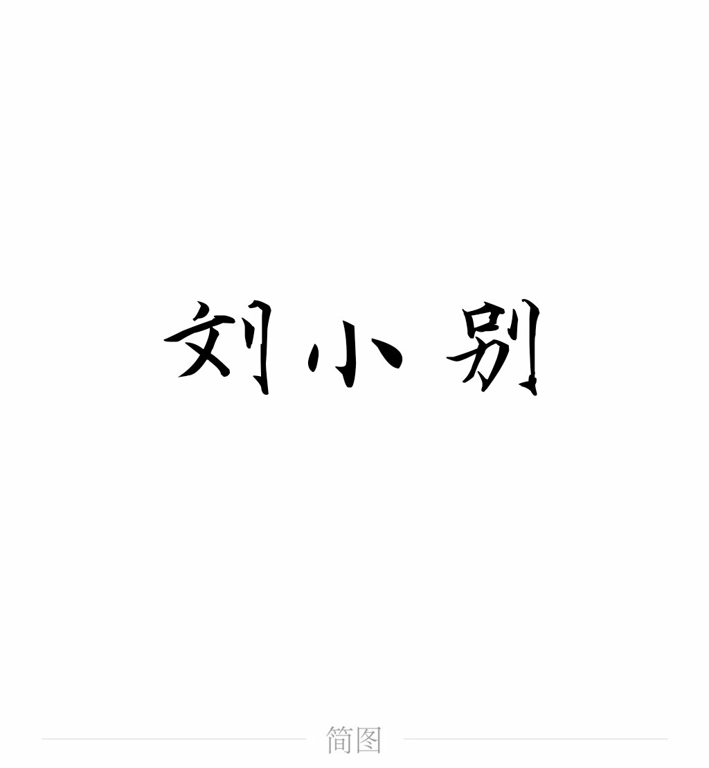 叶修 黄少天 王杰希 喻文州 孙翔 张新杰 方锐 包荣兴 韩文清 刘小别