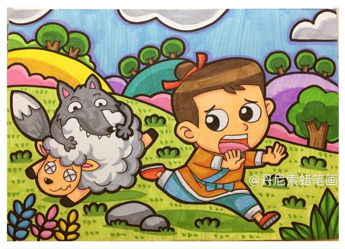儿童画 狼来了