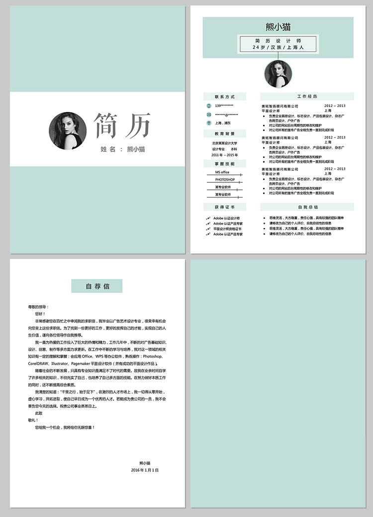 艺术气质个人求职简历