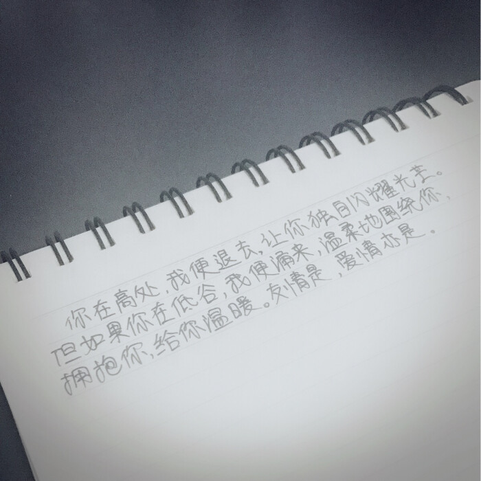但如果你在低谷,我便涌来,温柔地围绕你,拥抱你,给你温暖.