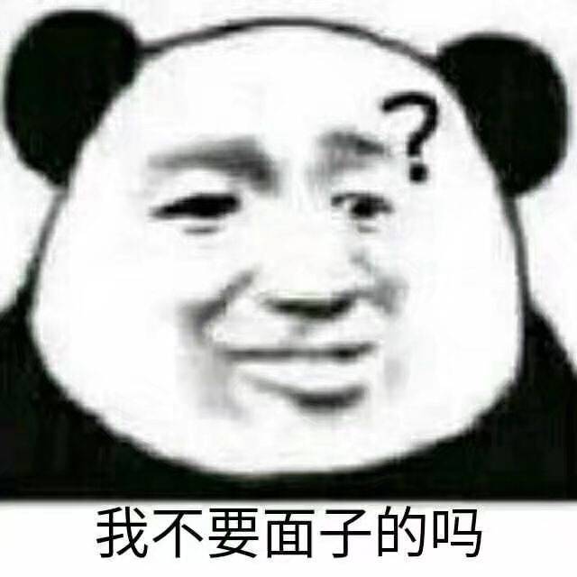 小表情/熊猫头