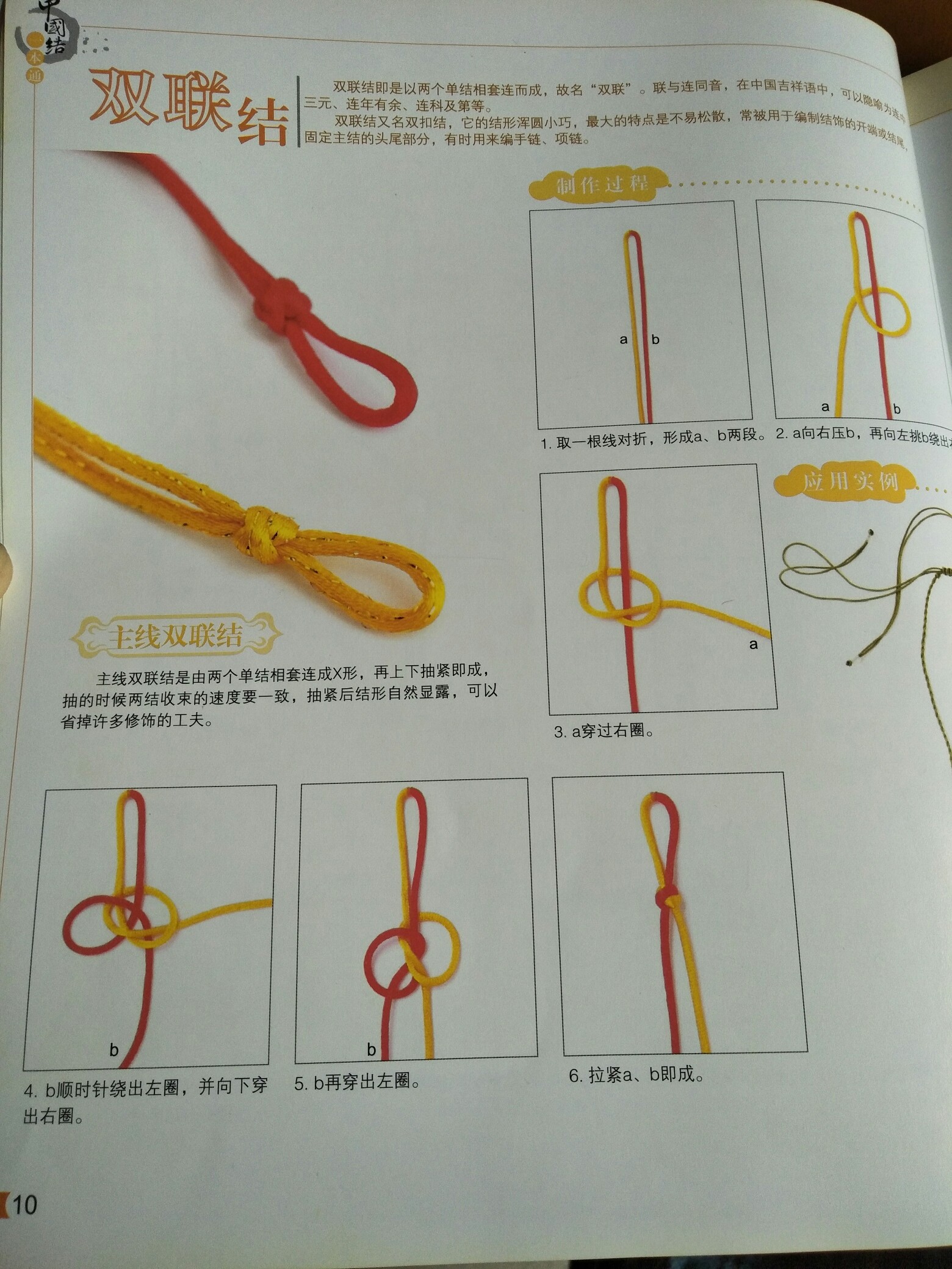 双节棍绳子的编法图片