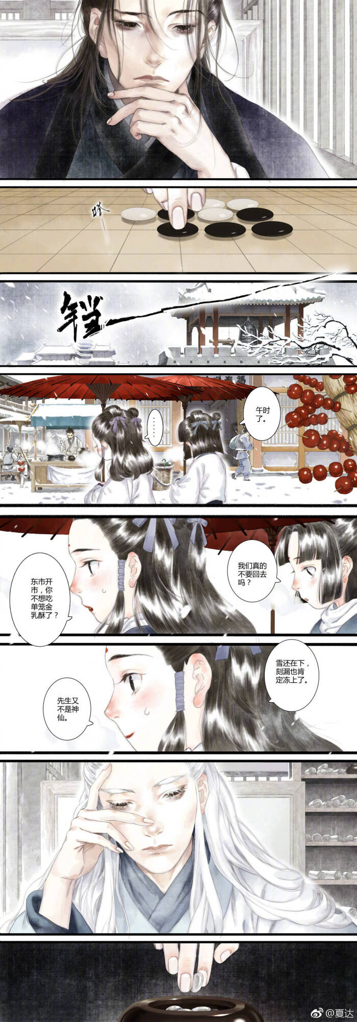 中国漫画家夏达作品图片