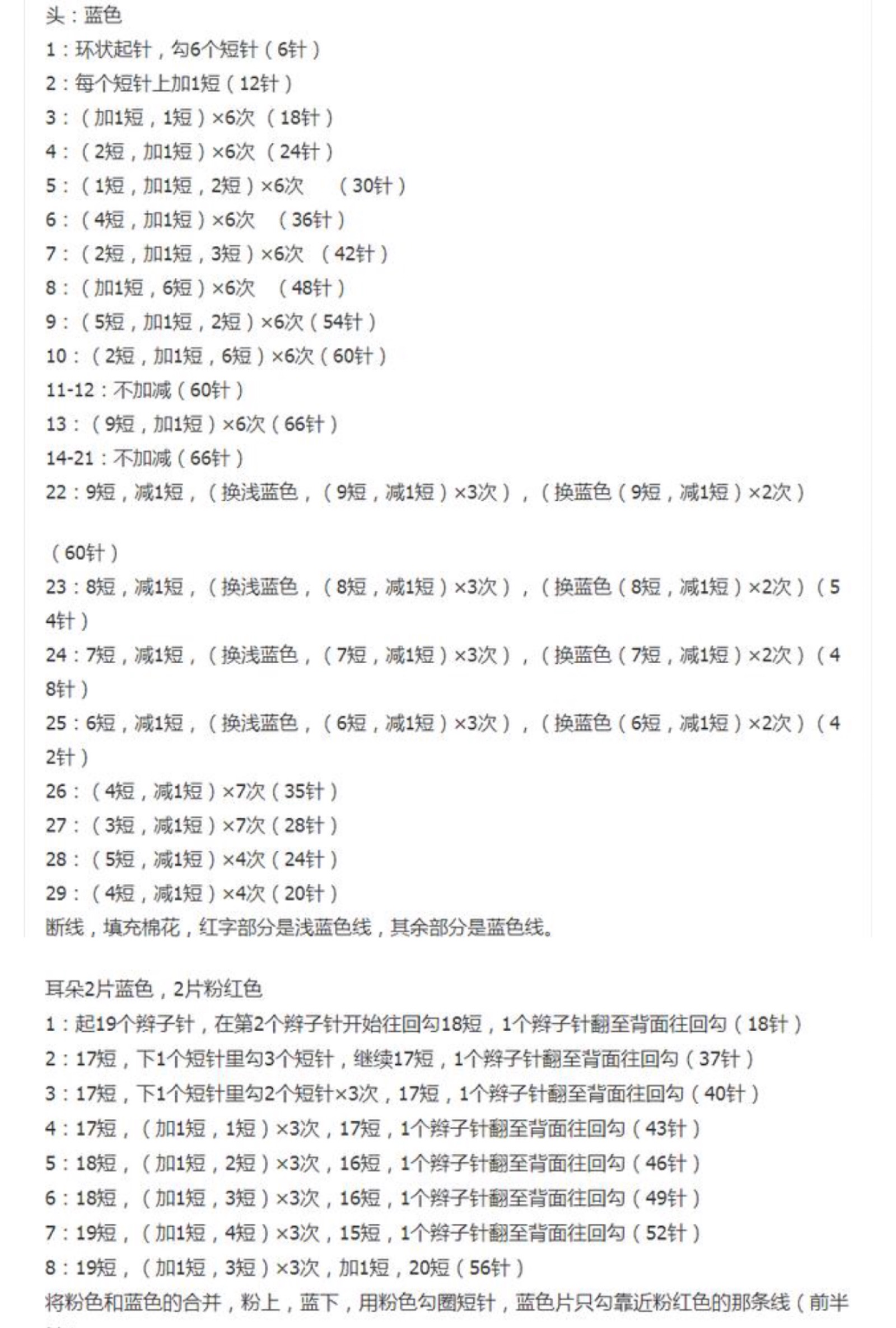 史迪仔钩针教程图解图片