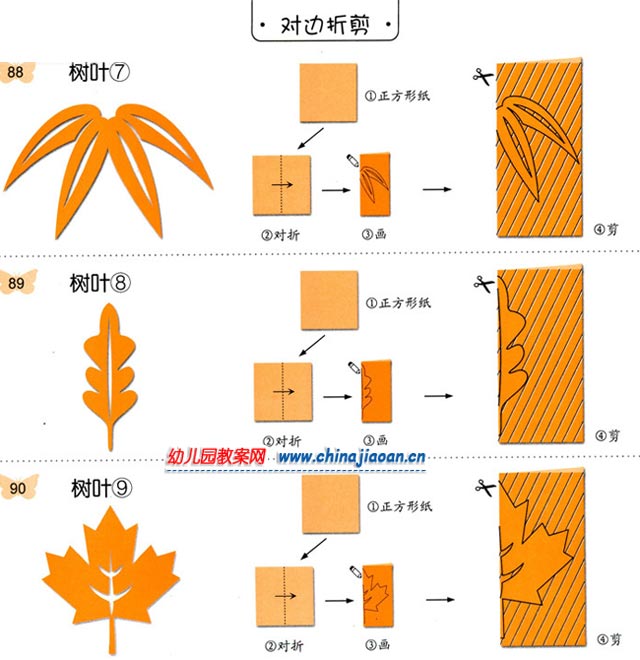 树叶怎么剪简单图片