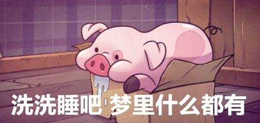 怪诞小镇摇摇猪表情包