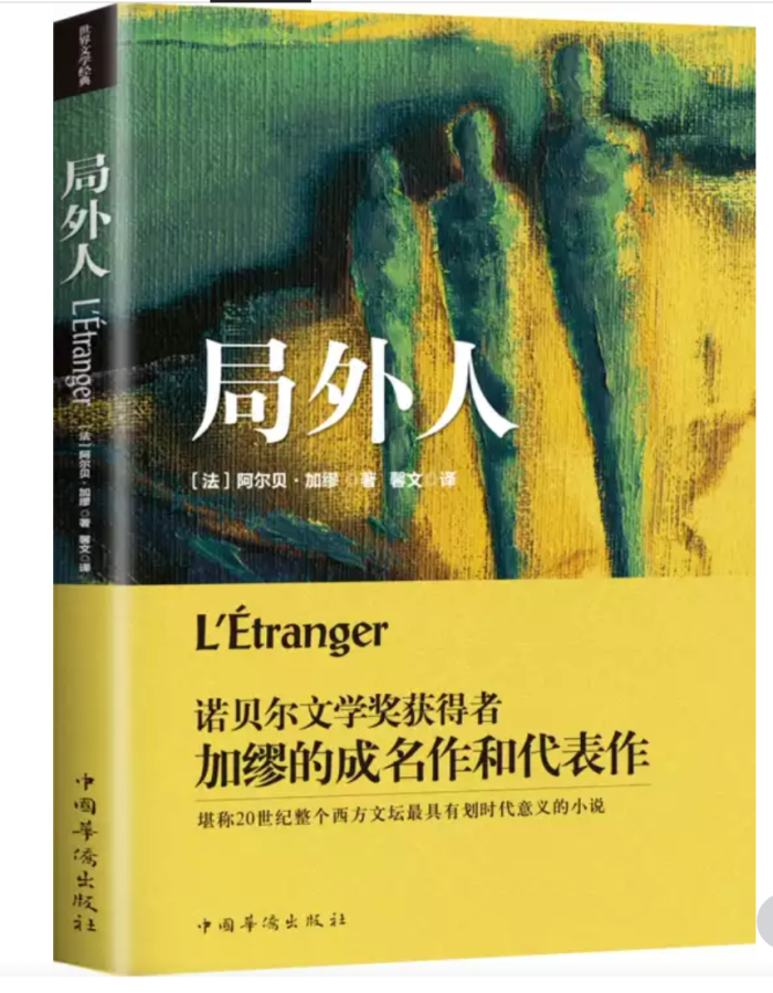 《局外人》记述了一个小人物,被司法机关"妖魔化",深刻地讽刺了现代