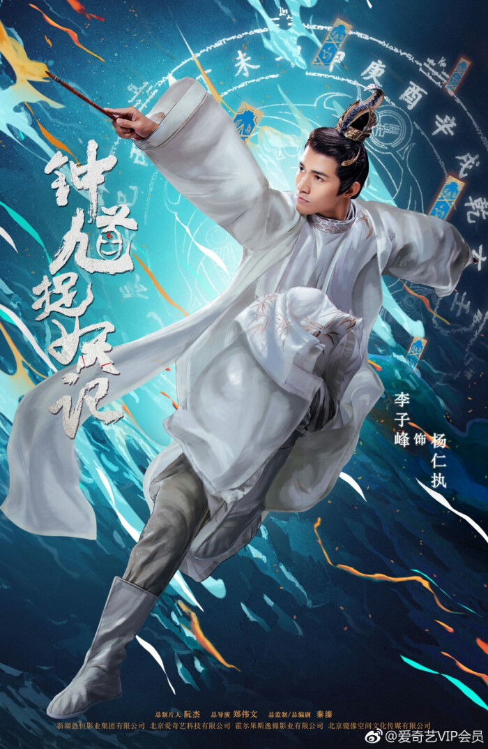 钟馗捉妖记