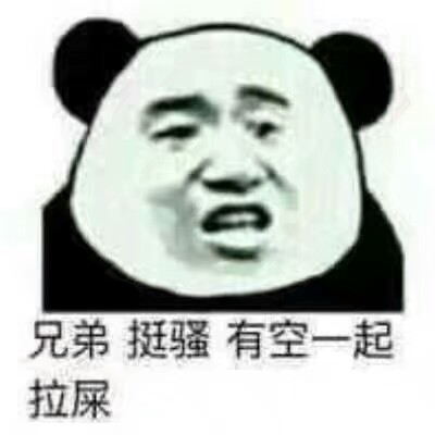 沙雕表情包