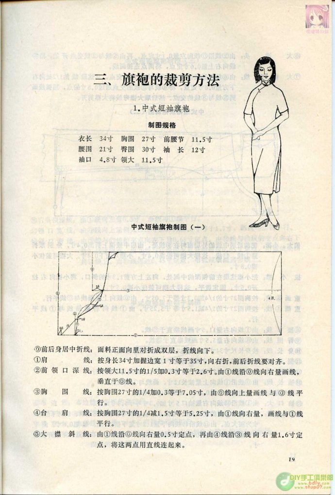 旗袍裁剪工艺