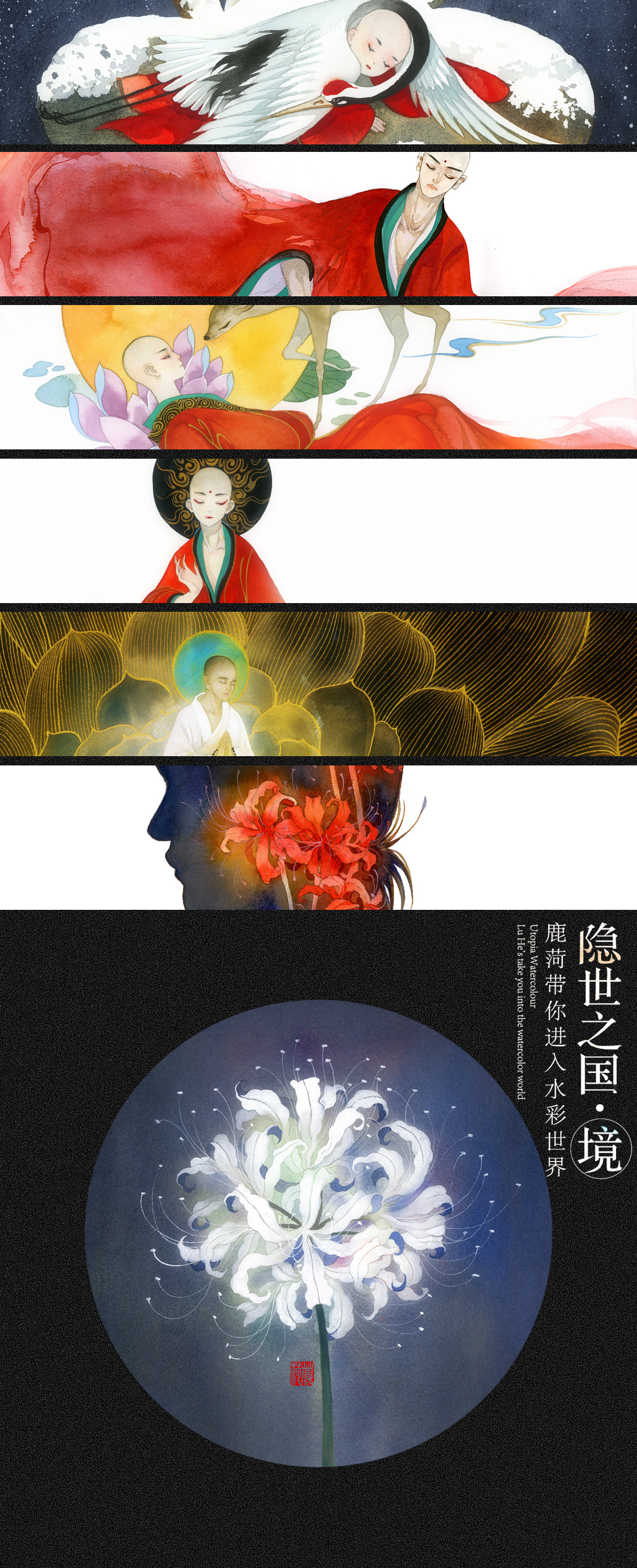 鹿菏he