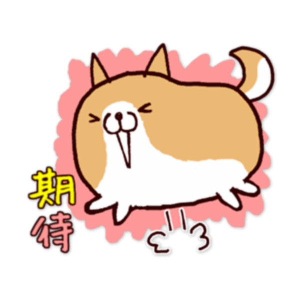 line圆柴犬表情包