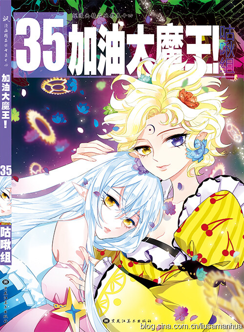 《加油大魔王》漫画单行本1册~37册(没有找到38,39册,太难找了)