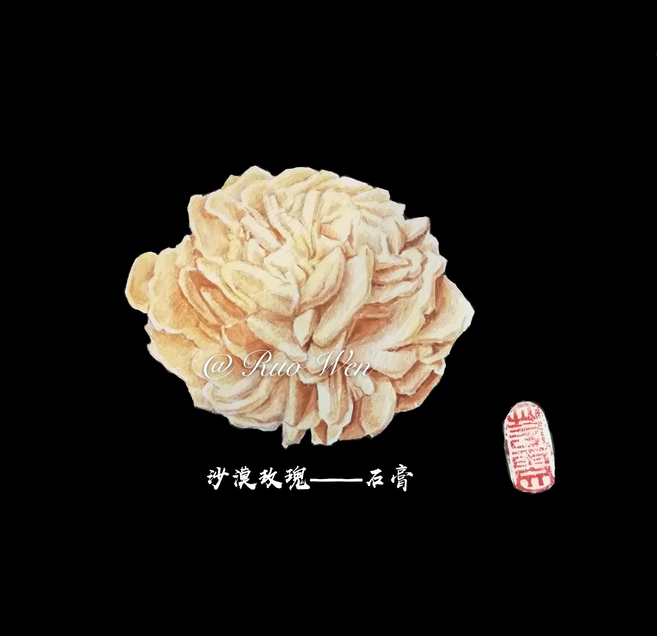 ruowen,手绘矿物晶体