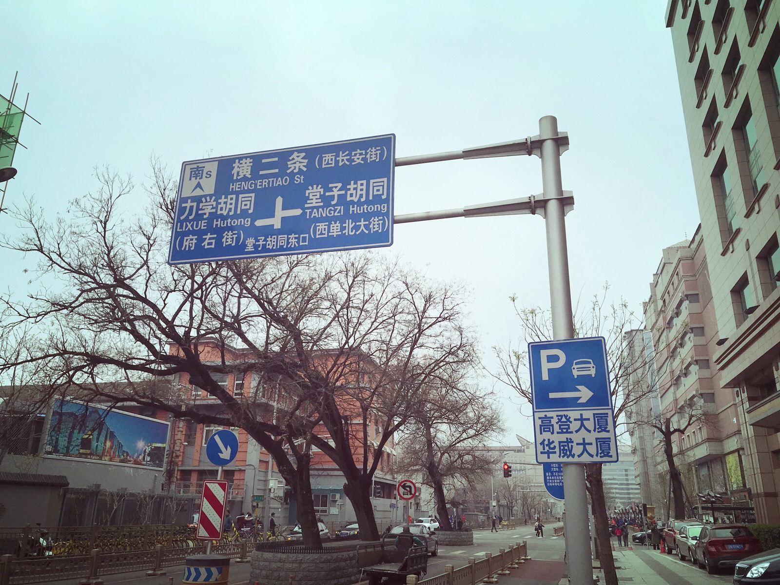 西单 横二条街