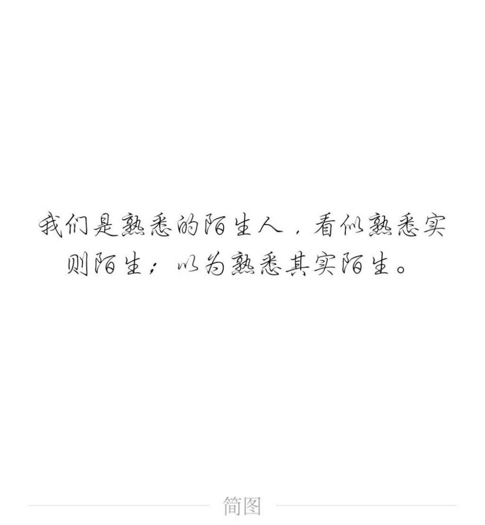 白纸黑字伤感图片