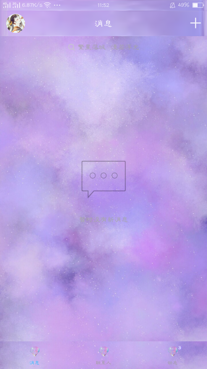 关注  喜欢加994256160  主题 星空 壁纸 唯美 紫色 评论 收藏
