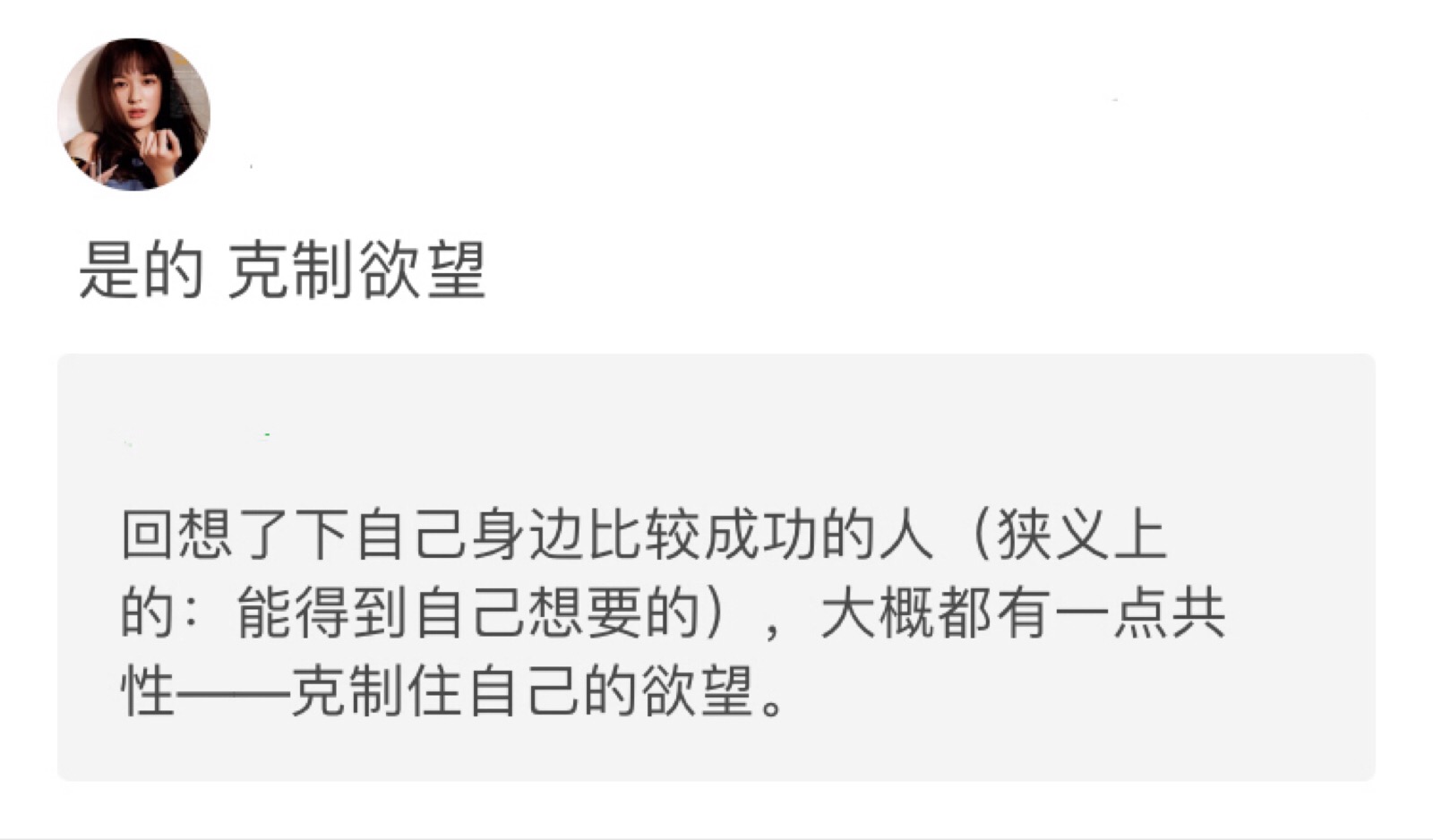 克制欲望