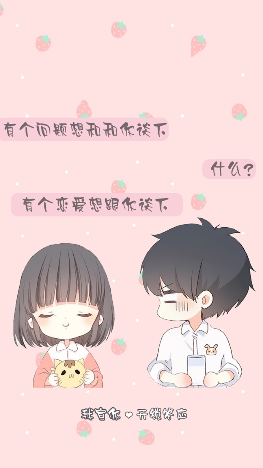 林咕啾 壁纸 头像 情侣 江应怜 狄淇儿 卓一阳