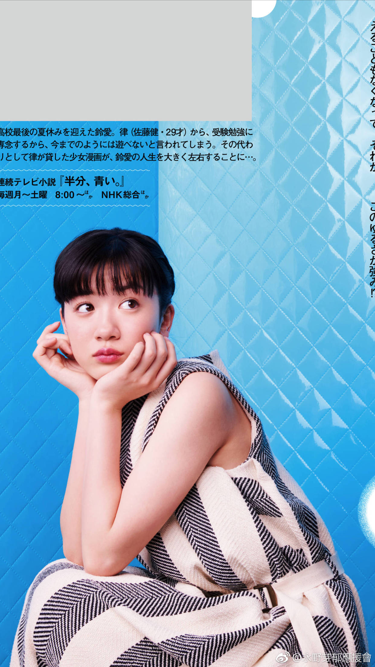 永野芽郁