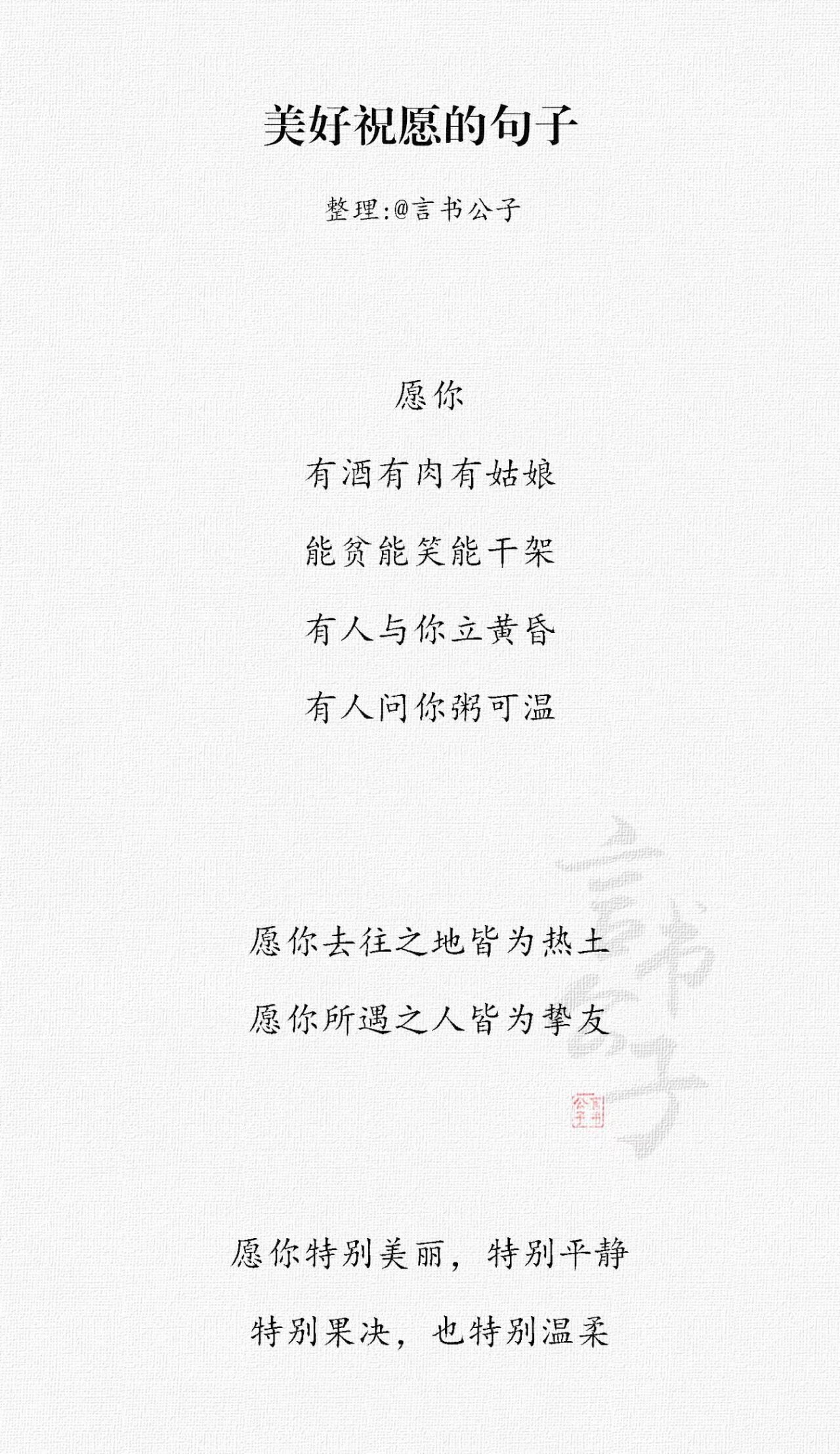 言书公子:「那些美好祝愿的句子」一愿识尽世间好