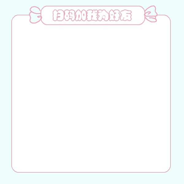 二维码框