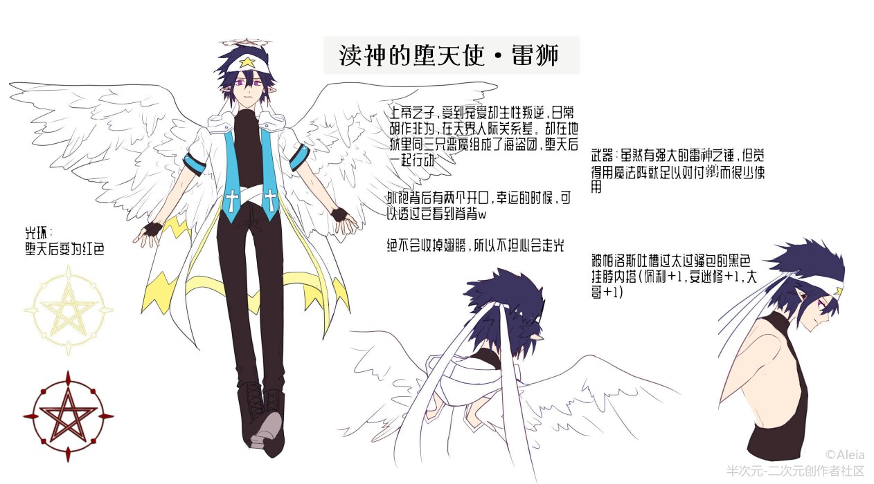 雷安,渎神者与狂信者 恶魔安×堕天使雷 凹凸世界 雷安 雷狮