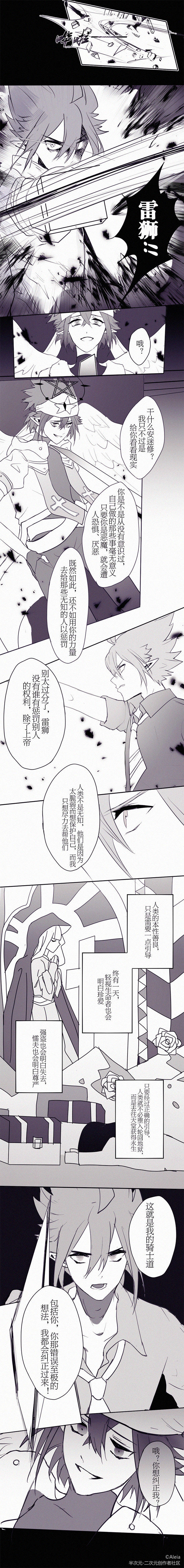 转自半次元作者详细看水印侵删雷安,渎神者与狂信者恶魔安×堕天使雷