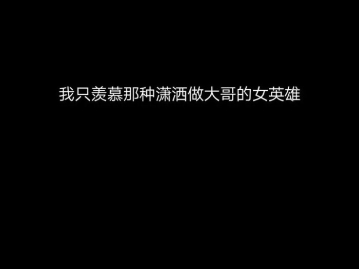 酷到炸裂的社会句.