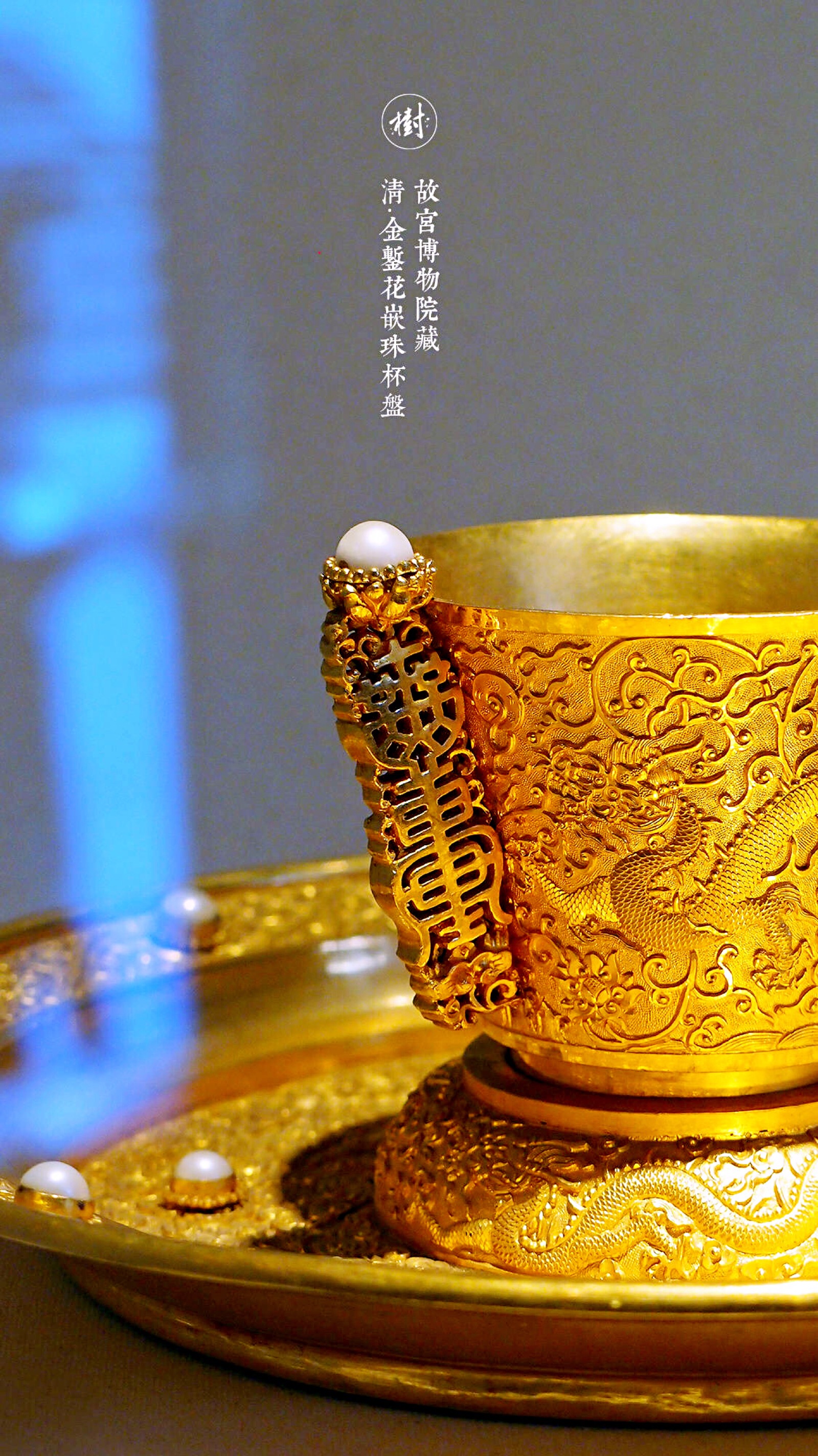 故宫博物院藏清金錾花嵌珠杯盘676767