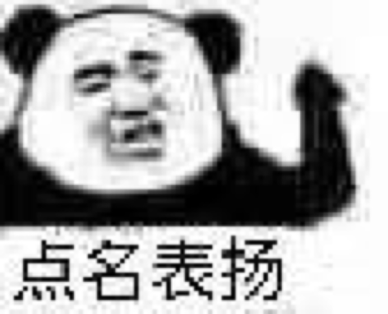 熊猫头表情包