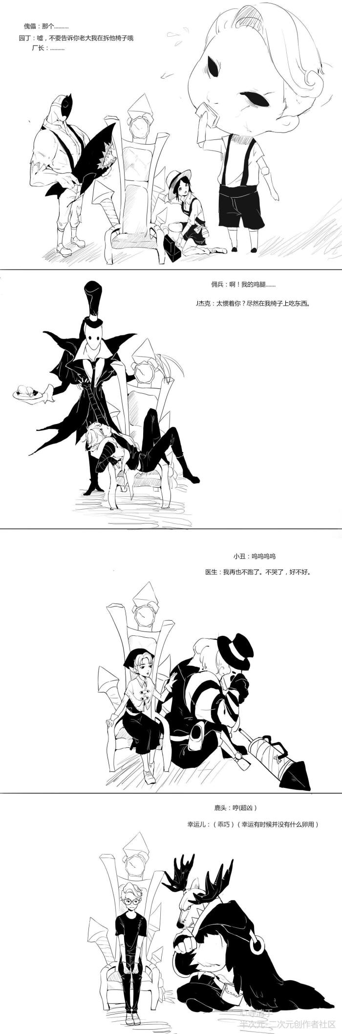 第五人格#短漫