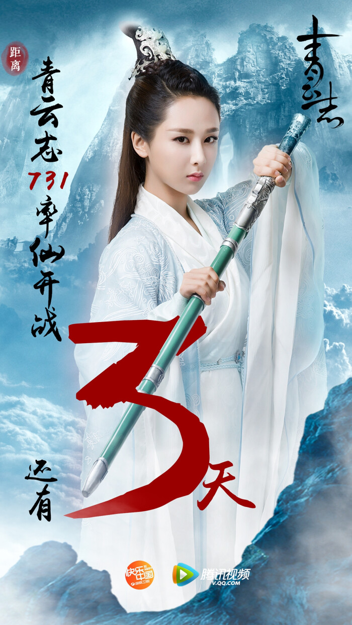 青云志 陆雪琪 杨紫
