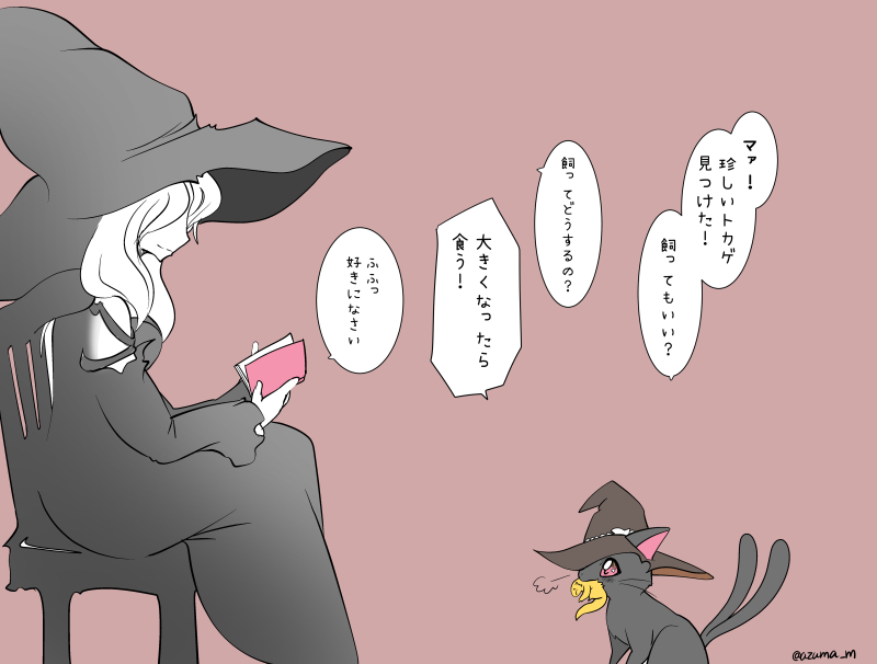 魔女(の使い猫)とトカゲ(ドラゴン 东みなつ#p站id=68308594