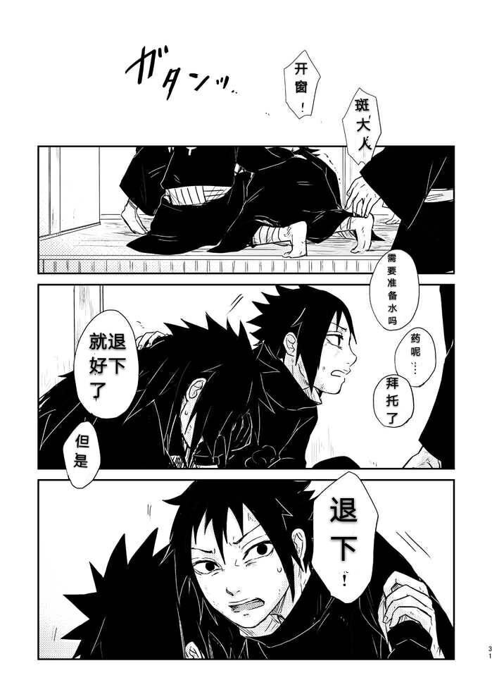 宇智波斑 宇智波泉奈