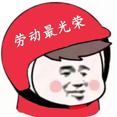 搞笑头像,希望喜欢