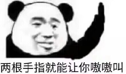 贴吧偷的表情包