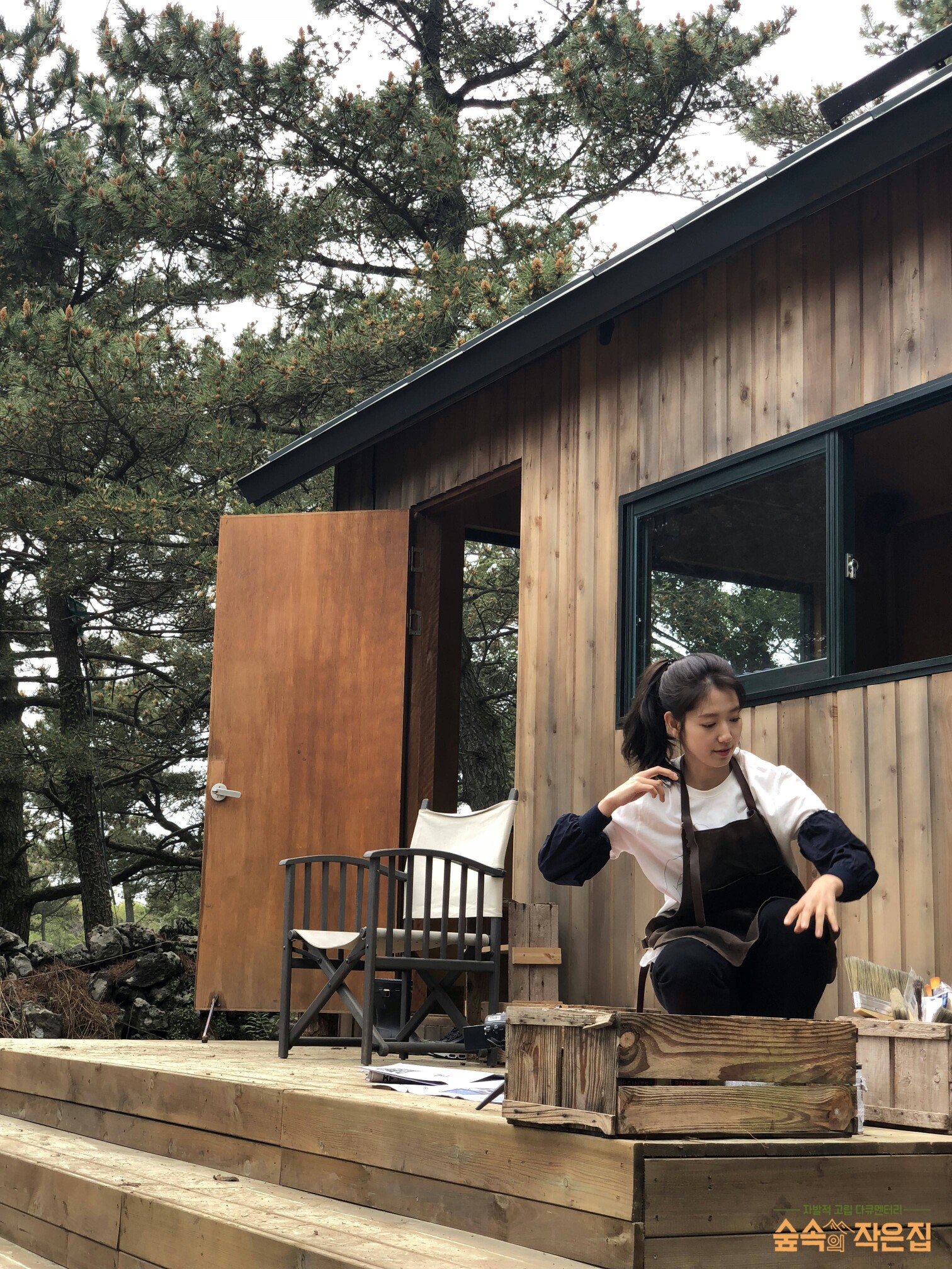 朴信惠 综艺《林中小屋》