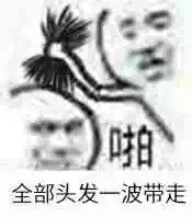 今日份a表情表情刚到家就给你们v表情咯~qq搞笑张富贵动态包表情图片