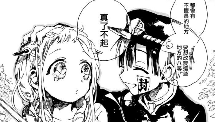 地缚少年花子君…头像 表情