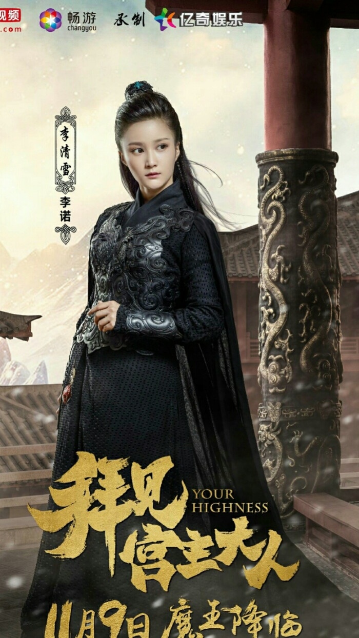 拜见宫主大人 李清雪 李诺