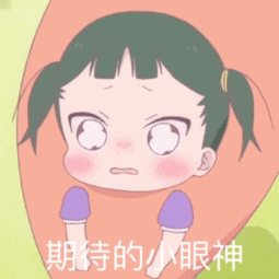学园奶爸可爱玩网软妹用 小孩子可爱撒娇表情包