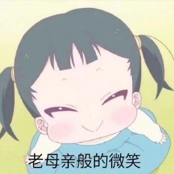 学园奶爸可爱玩网软妹用 小孩子可爱撒娇表情包