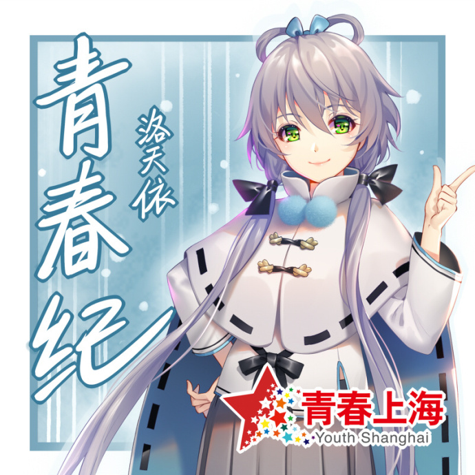 演出:#洛天依# 作曲:@阿良良木健作词:@甘世佳调教:@动次打次的动点p